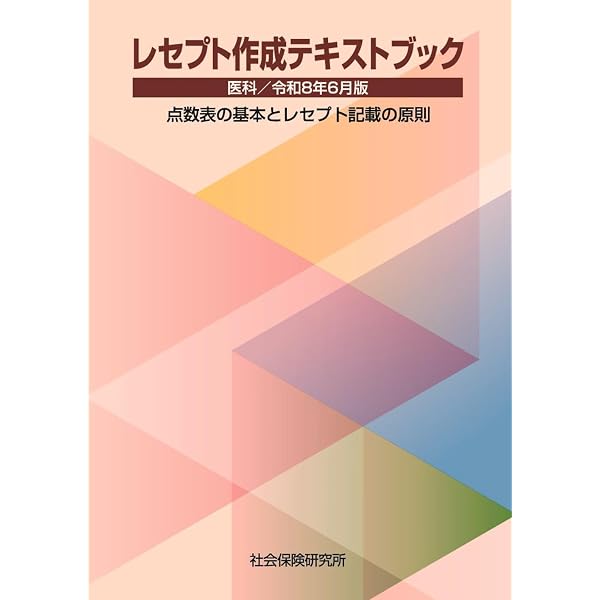 Amazon.co.jp: DPC点数早見表 2026年度版: 診断群分類樹形図と包括点数
