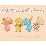 絵本大好き だいすき ぎゅっ ぎゅっ 親子でぎゅっとしたくなる ほんわか絵本