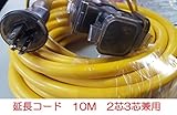 延長コード 2芯3芯兼用 アース付き 10M 【1本】 オレピンプラグ