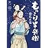 徳弘正也「もっこり半兵衛（1）」