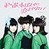 Negicco「アイドルばかり聴かないで(通常盤)」