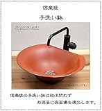 信楽焼　5カラーから選べる 洗面ボール　【鉄赤半円型 手洗い鉢（小型）　tr-2038】洗面鉢　洗面器　洗面シンク　洗面ボウル　洗面台　手洗い　手洗い器　陶器洗面　陶器　焼き物　しがらき焼　おしゃれ　