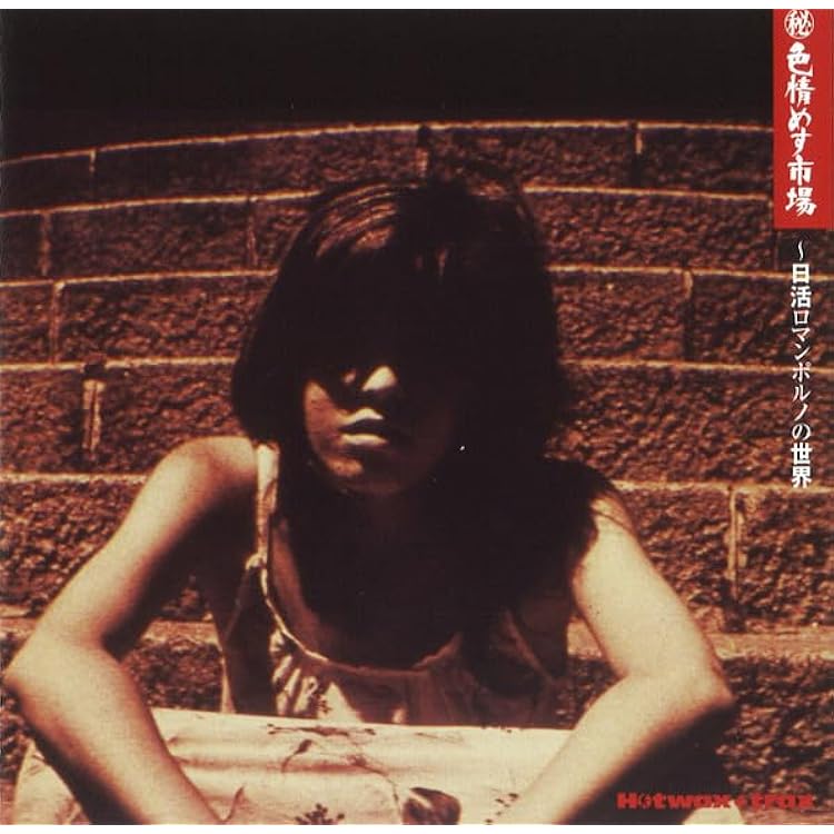 Amazon.co.jp: 女番長ブルース 牝蜂の挑戦: ミュージック