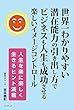 世界一わかりやすい滞在能力の引き出し方でビジネスも人生も成功させる楽しいイメージコントロール
