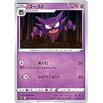 Amazon.co.jp: ポケモンカードゲーム S1W 024/060 ゴースト 超