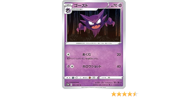 Amazon Co Jp ポケモンカードゲーム S1w 024 060 ゴースト 超 U アンコモン 拡張パック ソード ホビー 通販