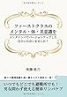 ファーストクラスのメンタル・体・美意識を～ メンタリンパでバージョンアップした自分に出会いませんか？～