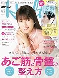 日経ヘルス2023夏号