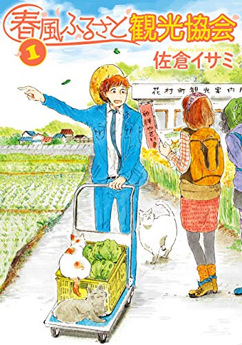 『春風ふるさと観光協会』