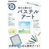 パステルアートその4 51MJILhK4qL. SS160 パステルアートその4