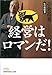 経営はロマンだ! 私の履歴書・小倉昌男 経営はロマンだ! 私の履歴書・小倉昌男