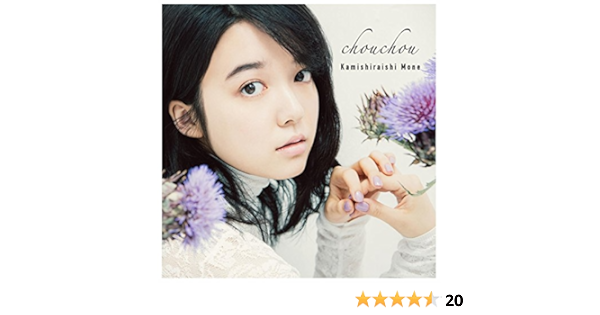 Amazon Music 上白石萌音のなんでもないや Movie Ver Amazon Co Jp Amazon Music 上白石萌音のなんでもないや Movie Ver Amazon Co Jp