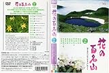 NHK-DVD�u�Ԃ̕S���R�v��2��