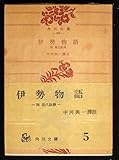 伊勢物語 (1953年) by 爽風上々