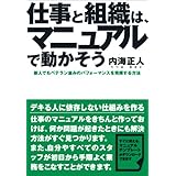 仕事と組織は、マニュアルで動かそう