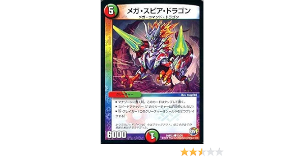 Amazon Co Jp Duel Masters Dmr 23 072 C Mega Supia Doragon Hobbies Amazon Co Jp Duel Masters Dmr 23 072 C Mega Supia Doragon Hobbies