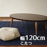 こたつ minomミノン 楕円 120cm 幅120cm 奥行80cm 高さ38cm ウォールナット ブラウン色 楕円形 座卓 コタツ 暖房テーブル 洋室 和室に合う炬燵 家具調コタツ 北欧風ジャパニーズデザイン リビングテーブル 和ジャパ