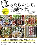 ほったらかして、完成です。 (TJMOOK)