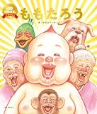 ももたろう(数量限定版) (笑本おかしばなしデラックス 1)