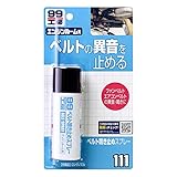 ソフト99(SOFT99) ベルト鳴き止めスプレー 40ml 09111