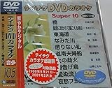 �e�C�`�NDVD�J���I�P �X�[�p�[10