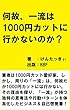 何故、一流は１０００円カットに行かないのか？