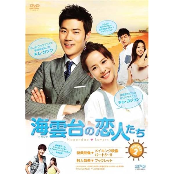 海雲台(ヘウンデ)の恋人たち DVD-BOX1 khxv5rg Amazon.co.jp: 海雲台(ヘウンデ)の恋人たち DVD-BOX : キム・ガンウ