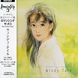 ロマンシング サ・ガ 3 ウィンディ・テイル