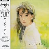 ロマンシング サ・ガ 3 ウィンディ・テイル