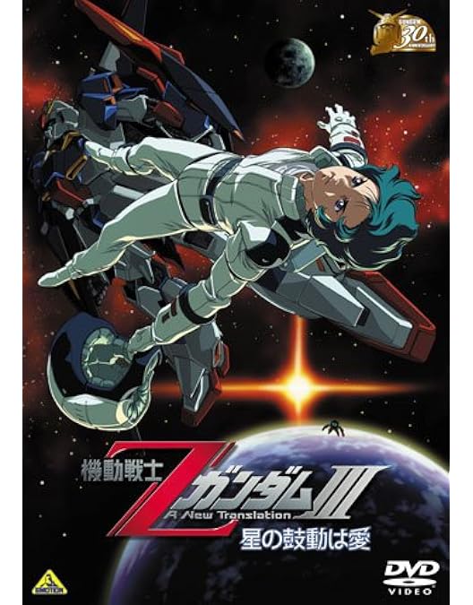 Amazon.co.jp: 機動戦士Zガンダム -星を継ぐ者- [Blu-ray] : 池田秀一