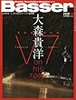 Basser (バサー)2018年5月号 (2018-03-26)[雑誌]
