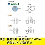 LIXIL TOEX　リクシル　錠金具　片開き用　シリンダーU錠　【単品購入価格】　 　オータムブラウン