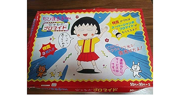 Amazon タカラ ちびまる子ちゃん ジャンボブロマイド カード 夜光カード プサディ 1箱まとめて Ppカード アニメ 萌えグッズ 通販