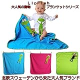 LipFish(リップフィッシュ)　動物をモチーフにした大人気の北欧スウェーデンブランド　動物シリーズブランケット ブランケット 03．おサル[ライムグリーン]