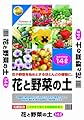 プラント 花と野菜の土 14L