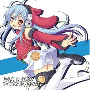 Exit Trance PRESENTS ウマウマできるトランスをつくってみた