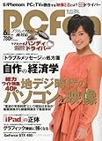 PC Fan (ピーシーファン) 2010年 06月号 [雑誌] by hamachobi