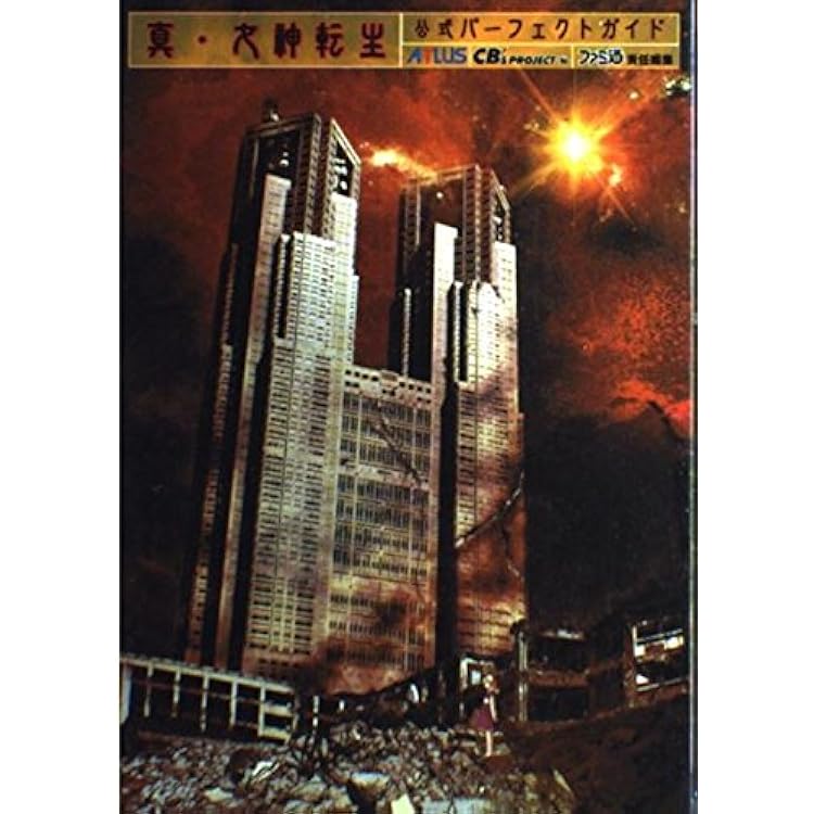 Amazon | 真・女神転生II | ゲームソフト