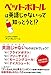 ペットボトルは英語じゃないって知っとうと!?