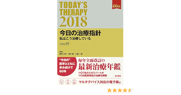 今日の眼疾患治療指針 第3版 臨床眼科 71巻5号 医書 Jp