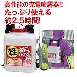 背負い式 充電噴霧器 LS-7
