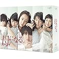 母になる DVD-BOX