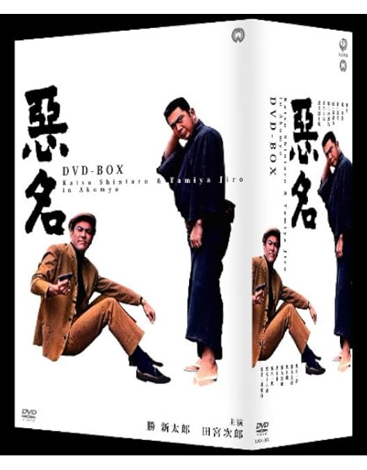 兵隊やくざ DVD-BOX 上巻〈4枚組〉 Amazon.co.jp: 兵隊やくざ DVD-BOX 上巻 : 勝新太郎, 田村高廣