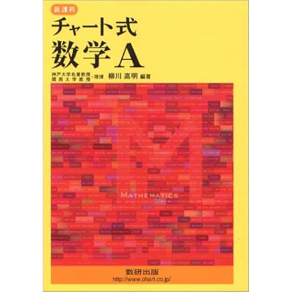 Amazon.co.jp: チャート式 数学1 : 砂田 利一: 本