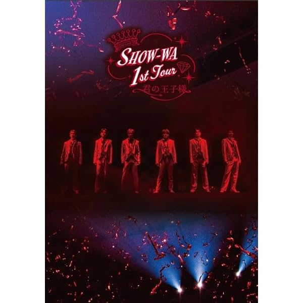 Amazon.co.jp: SHOW-WA 1st TOUR 君の王子様 -大千穐楽- (Blu