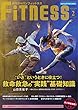 月刊ジャパンフィットネス 2月号 (2018-01-28)[雑誌]