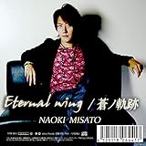 Eternal wing/���m�O��