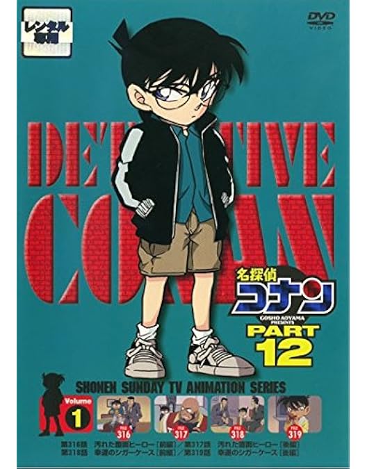 Amazon.co.jp: 名探偵コナンDVD PART14 [レンタル落ち] (全10巻