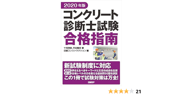 コンクリート診断技術 '21 geocoach.co.jp