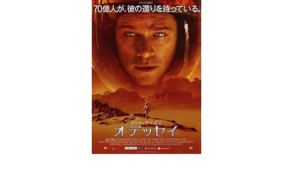 Amazon Co Jp 映画チラシ オデッセイ マット デイモン ホーム キッチン